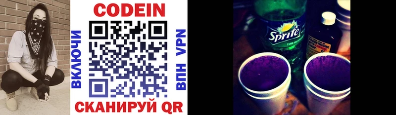 Кодеин Purple Drank  Бологое 